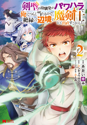 おっさん商人 仲間を気ままに最強ｓｓランクパーティーへ育てる２ 電子書籍 コミック 小説 実用書 なら ドコモのdブック