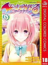 To LOVEる―とらぶる―ダークネス カラー版 18