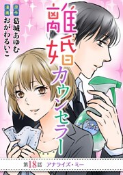 離婚カウンセラー（１８）