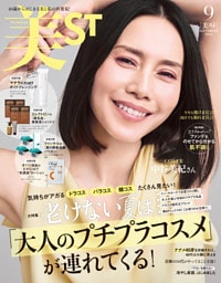 美ST（ビスト） 2025年 9月号