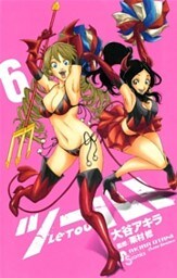 ツール!(6)