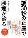 「朝30秒の正座」で腰痛が治る
