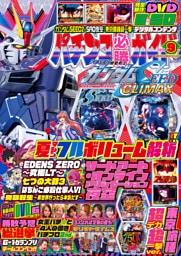 パチンコ必勝ガイド 2026年09月号