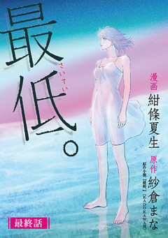 最低。 分冊版 6