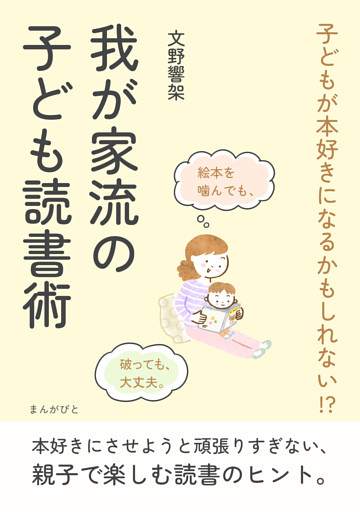 子どもが本好きになるかもしれない？我が家流の子ども読書術
