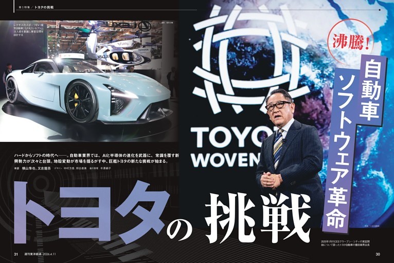 第１特集／トヨタの挑戦