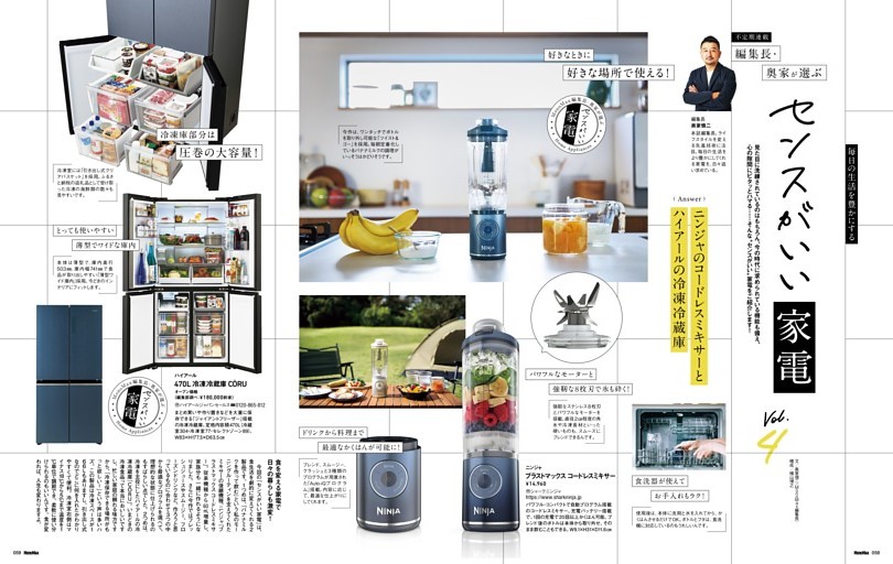 編集長・奥家が選ぶセンスがいい家電