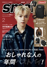 smart 2月号 | dマガジンなら人気雑誌が読み放題！