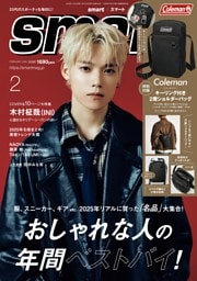 smart ２月号