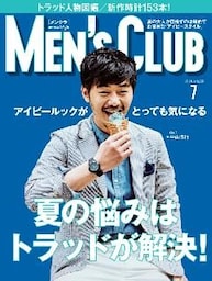 メンズクラブ 2016年7月号