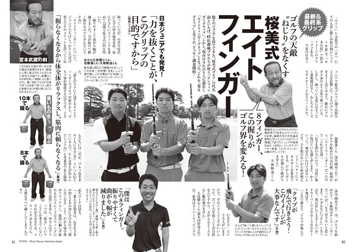 『クワガタ握り』の秘密を公開！ 桜美式・新エイトフィンガーグリップ