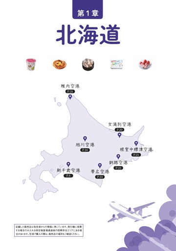 【第1章】北海道
