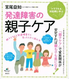 発達障害の親子ケア 親子どちらも発達障害だと思ったときに読む本 電子書籍 コミック 小説 実用書 なら ドコモのdブック