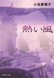 熱い風