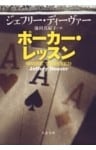 ポーカー・レッスン