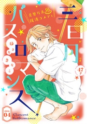 花ゆめAi　三日月バスロマンス　story04