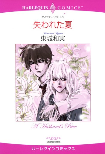 失われた夏【分冊】