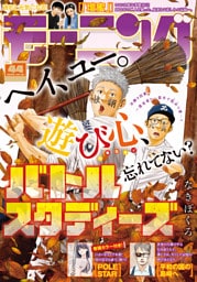 モーニング 2026年44号 [2026年10月1日発売]