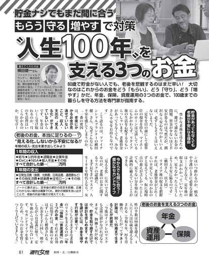 【もらう・守る・増やすで対策】“人生100年”を支える3つのお金