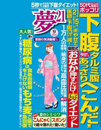 夢21 2016年9月号