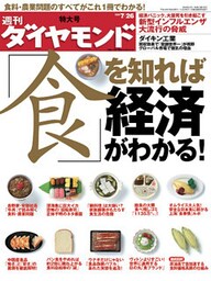 週刊ダイヤモンド 08年7月26日号
