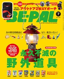 BE-PAL (ビーパル) 2016年 7月号