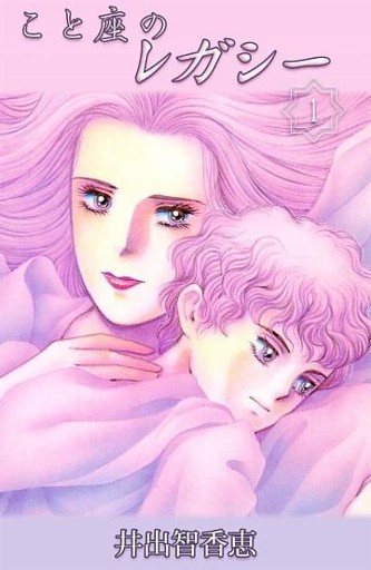 こと座のレガシー