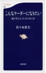 こんなリーダーになりたい　私が学んだ24人の生き方