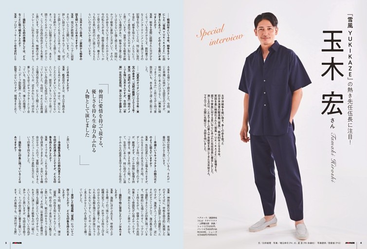 スペシャルインタビュー　『雪風 YUKIKAZE』の熱き先任伍長に注目！　玉木宏さん