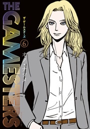 ザ・ゲームスターズ（６）