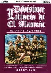 エル・アラ・メインのリットリオ師団