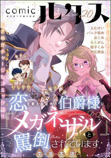 comicルクス