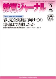 教育ジャーナル2012年2月号Lite版(第1特集)