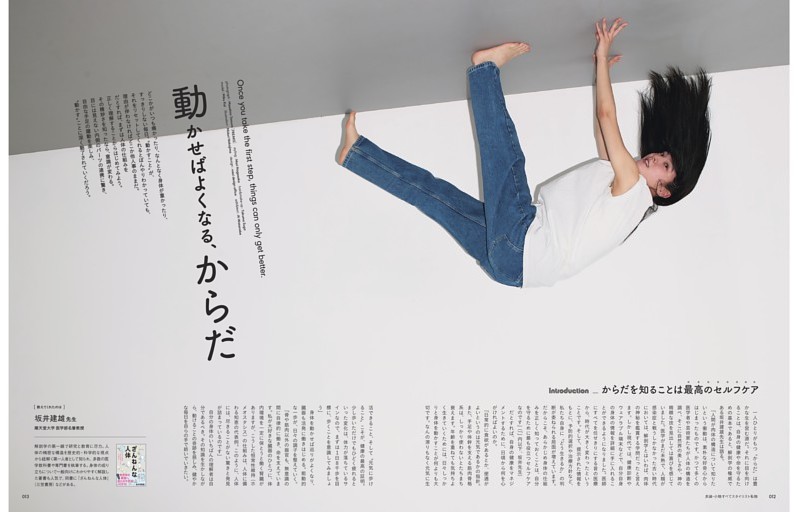 動かせばよくなる、からだ