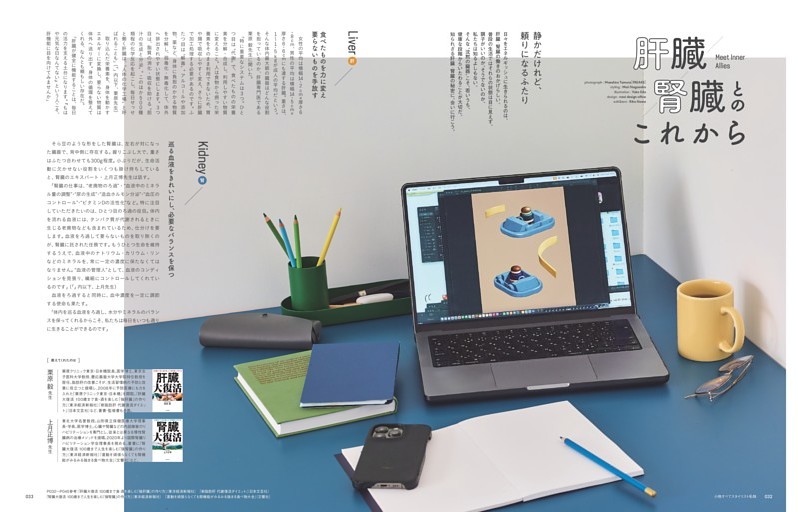 肝臓・腎臓とのこれから