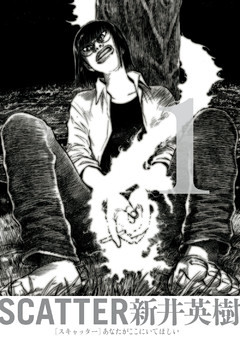 SCATTER あなたがここにいてほしい