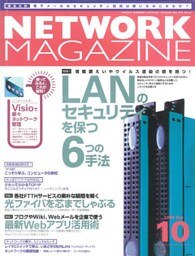 ネットワークマガジン 2004年10月号