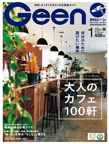 月刊Geen2019