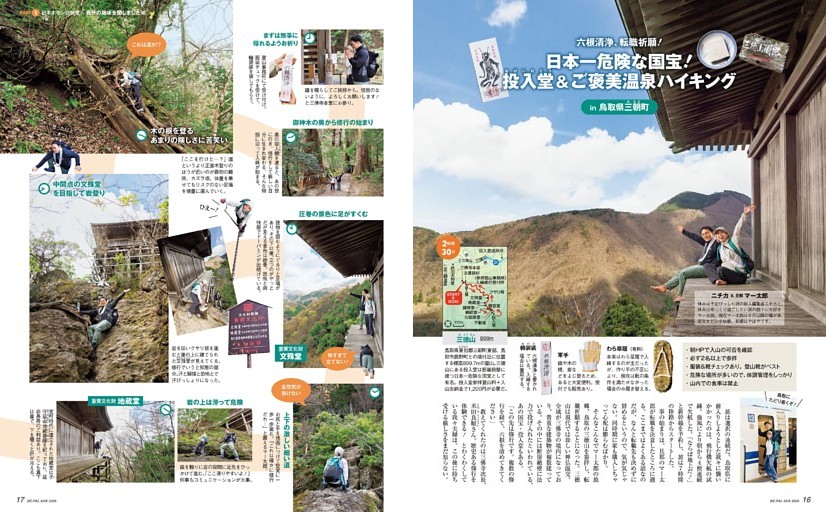 日本一危険な国宝！投入堂＆ご褒美温泉ハイキング