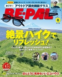 BE-PAL 2026年6月号