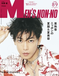 MEN’S NON-NO (メンズノンノ) 2025年8・9月合併号