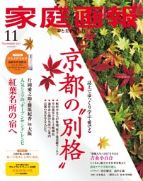 家庭画報 2026年01月号 | dマガジンなら人気雑誌が読み放題！