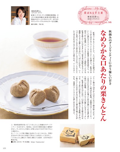 My Delicious　喜ばれる手土産