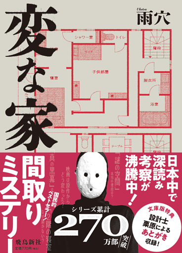 変な家　文庫版