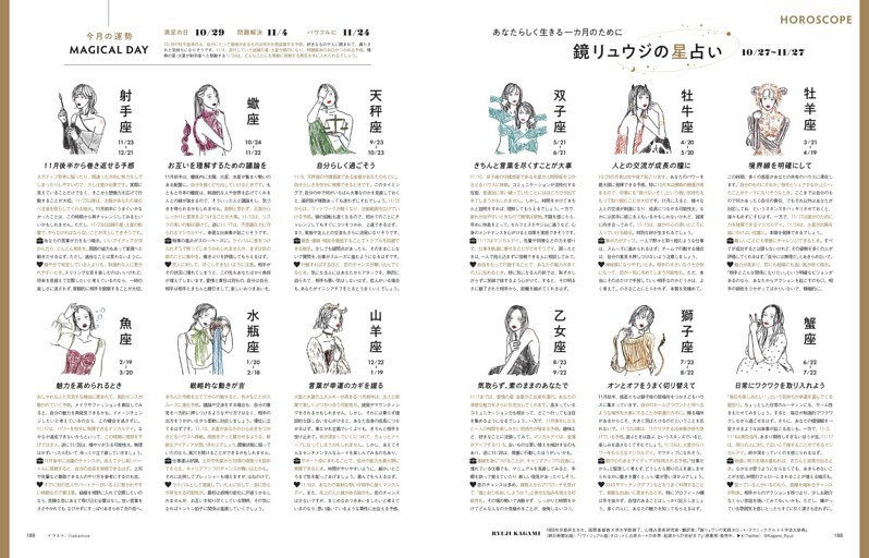 鏡リュウジの星占い