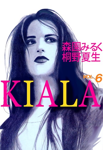 ＫＩＡＬＡ 6巻