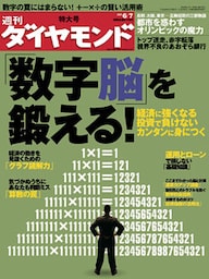 週刊ダイヤモンド 08年6月7日号