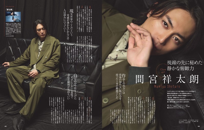 間宮祥太朗 視線の先に秘めた静かな俯瞰力
