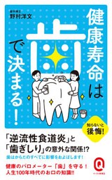 健康寿命は歯で決まる！