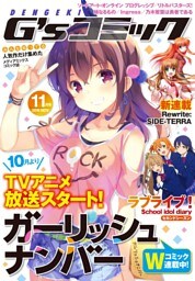 電撃G’sコミック 2016年11月号